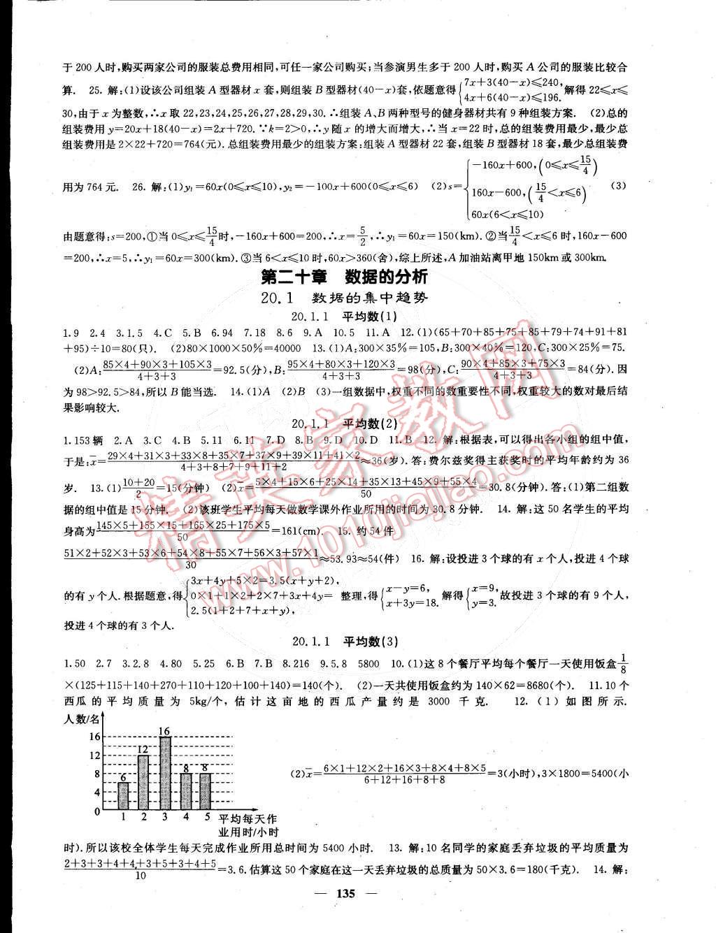 2015年課堂點睛八年級數(shù)學下冊人教版 第16頁