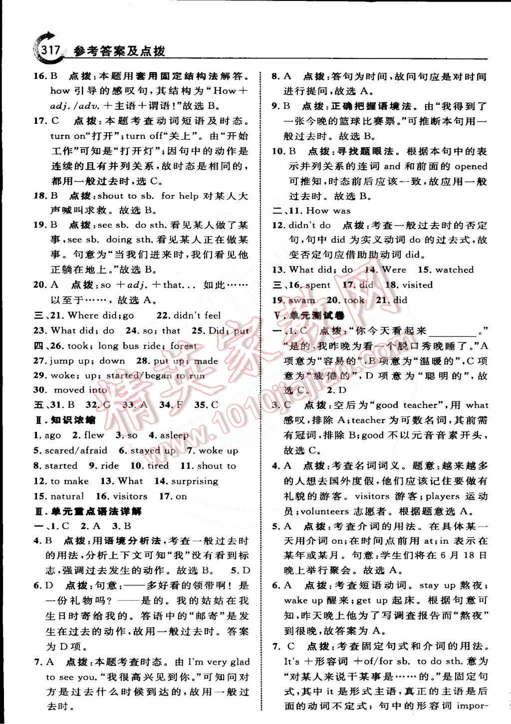 2015年特高級教師點(diǎn)撥七年級英語下冊人教版 第31頁