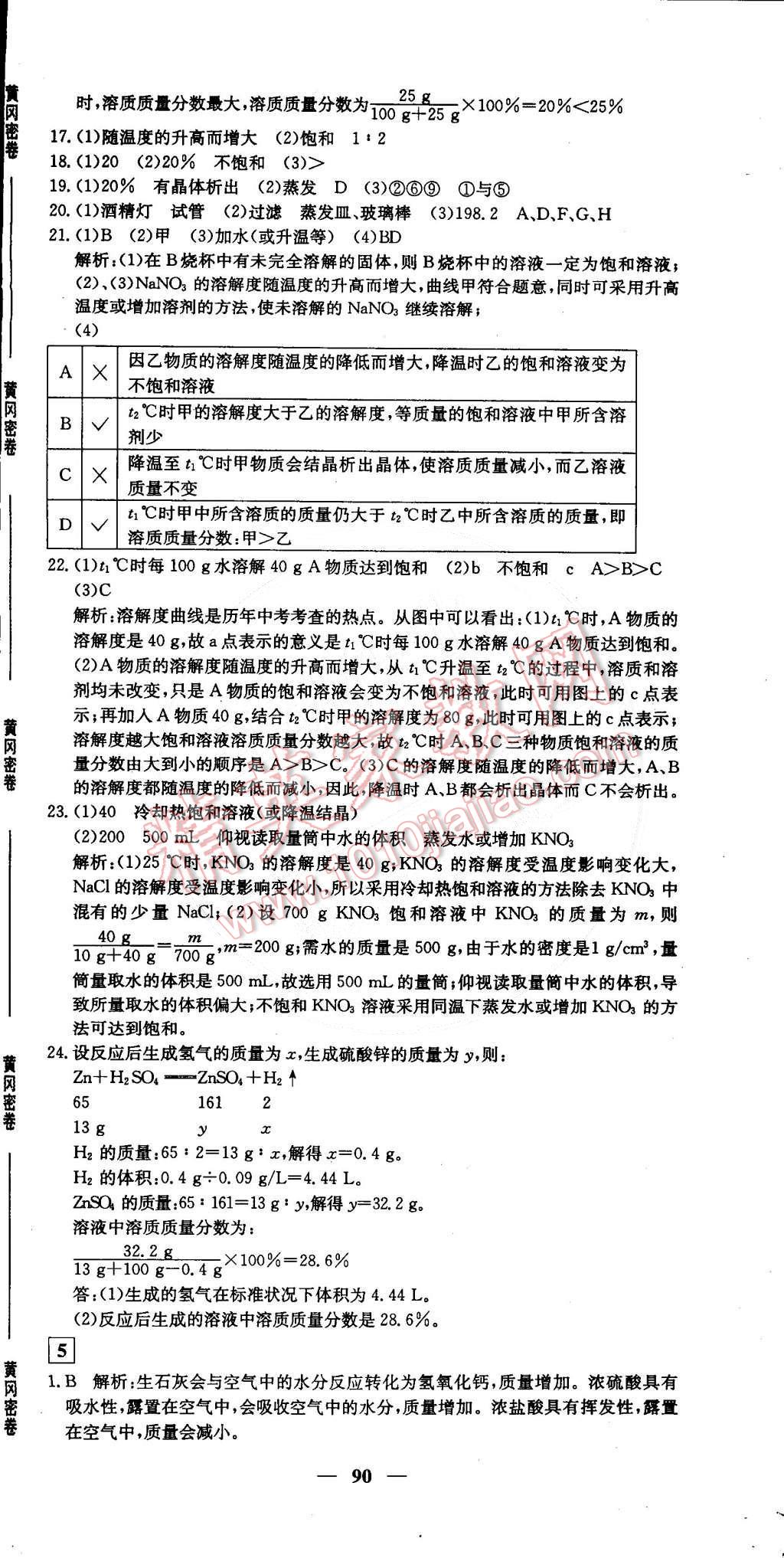 2015年王后雄黃岡密卷九年級化學下冊人教版 第6頁