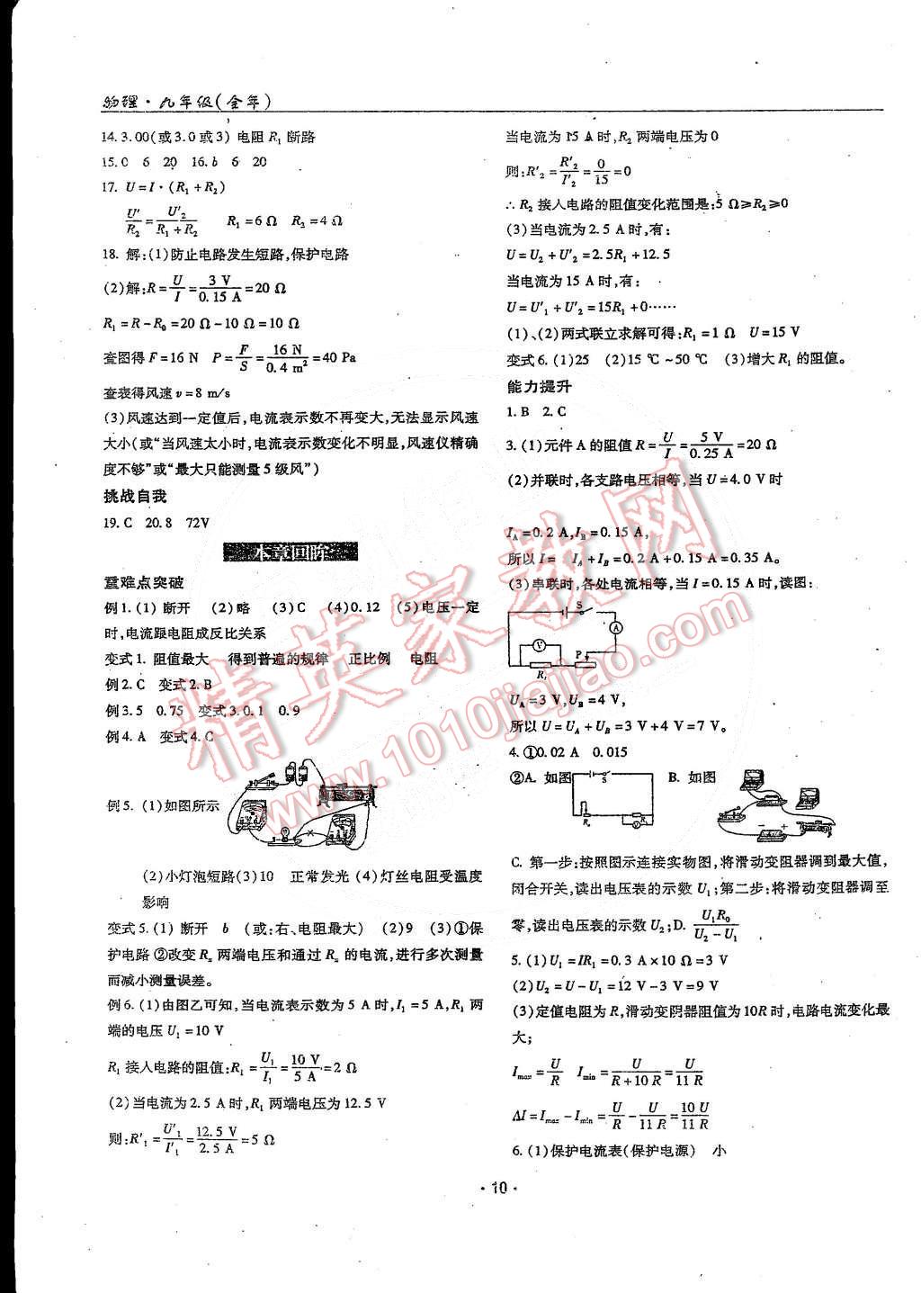 2014年理科愛好者九年級(jí)物理全一冊(cè)2014第14-15期 第9頁(yè)