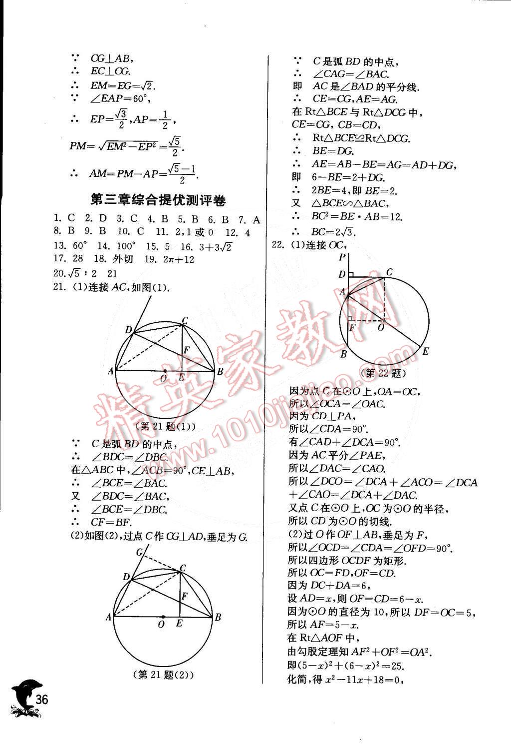 2015年實(shí)驗(yàn)班提優(yōu)訓(xùn)練九年級數(shù)學(xué)下冊北師大版 第38頁