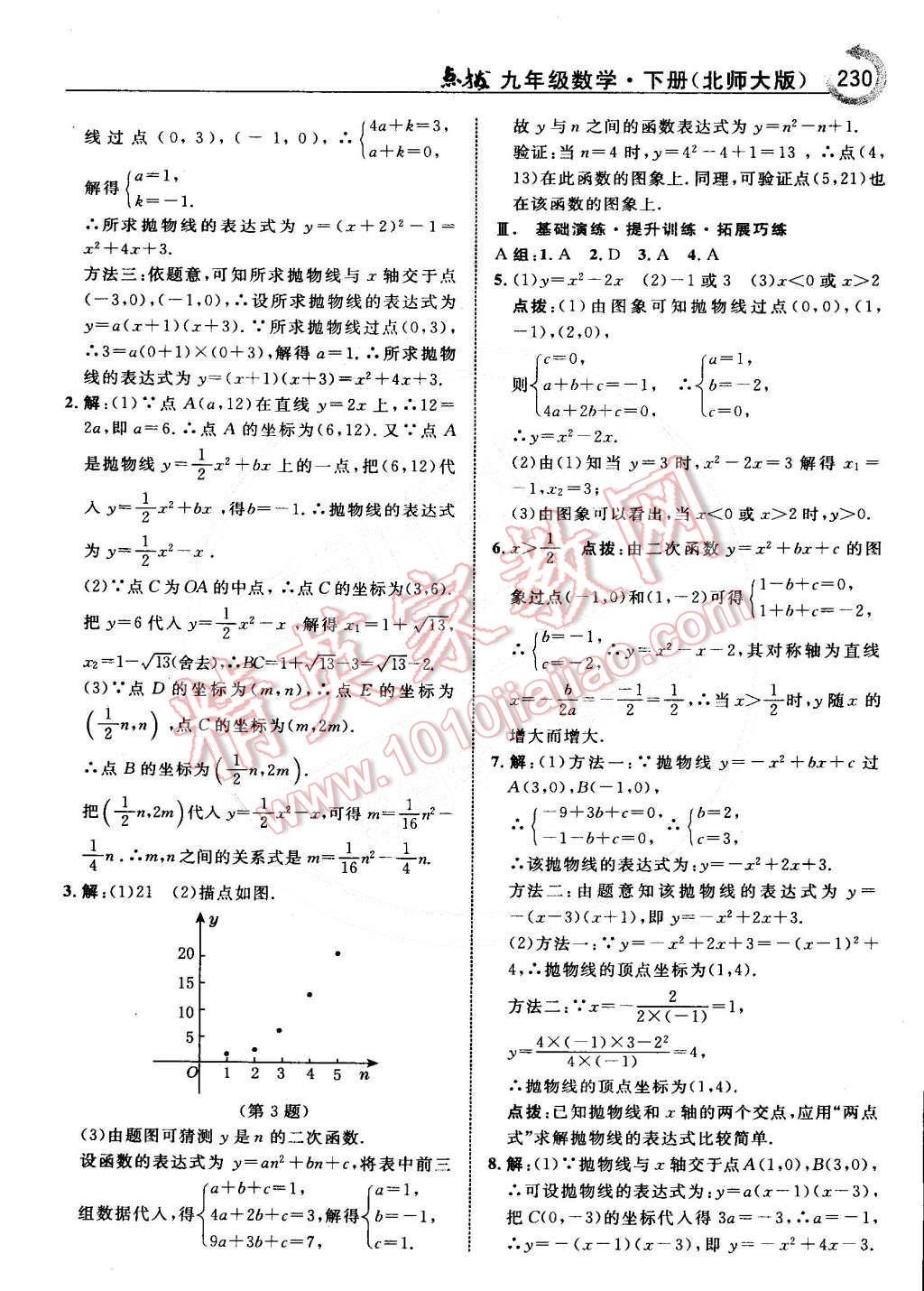 2015年特高級教師點撥九年級數(shù)學(xué)下冊北師大版 第63頁