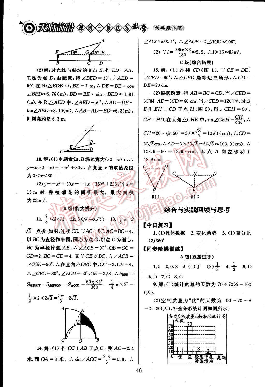 2015年天府前沿課時三級達標九年級數(shù)學下冊北師大版 第58頁