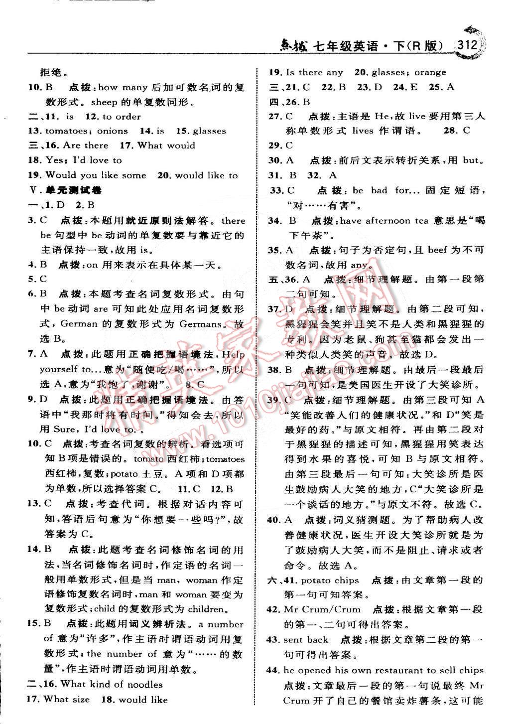 2015年特高級(jí)教師點(diǎn)撥七年級(jí)英語(yǔ)下冊(cè)人教版 第26頁(yè)