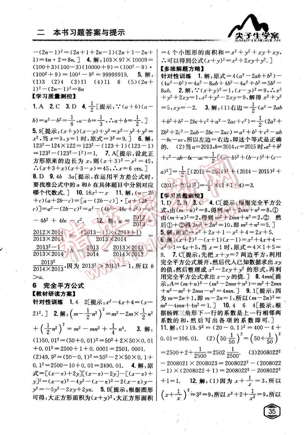 2015年尖子生學(xué)案七年級(jí)數(shù)學(xué)下冊(cè)北師大版 第4頁(yè)