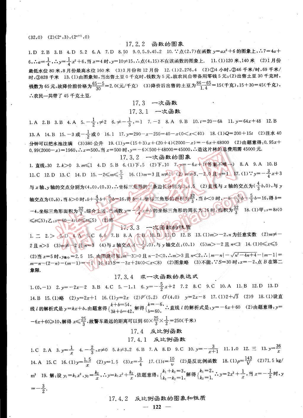 2015年课堂点睛八年级数学下册华师大版 第3页