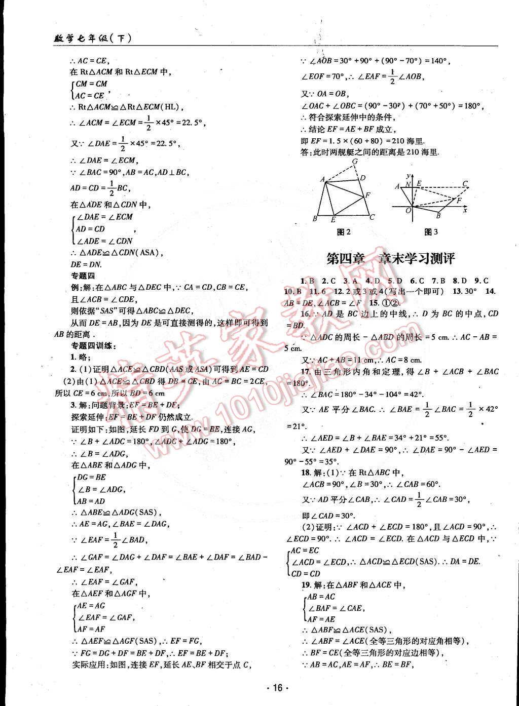 2015年理科愛好者七年級(jí)數(shù)學(xué)下冊(cè)北師大版 第15頁