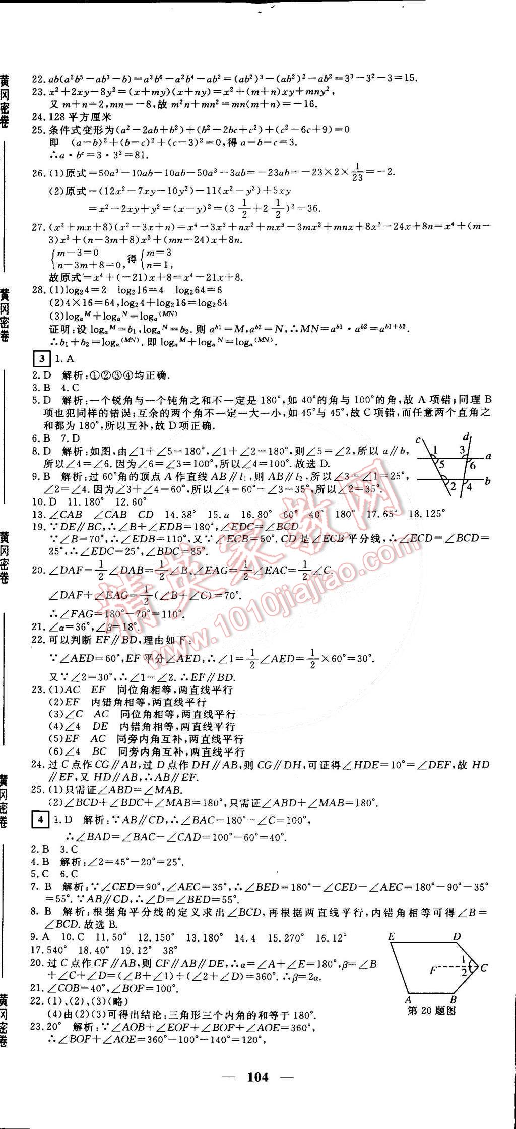 2015年王后雄黃岡密卷七年級數(shù)學(xué)下冊北師大版 第2頁