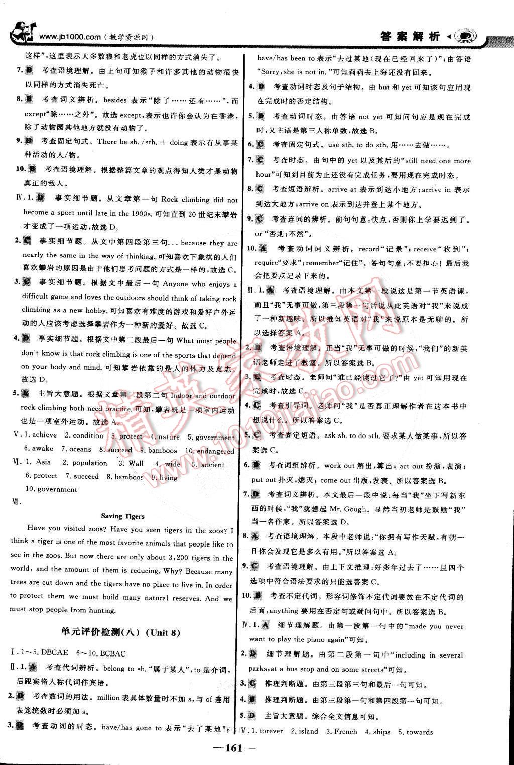 2015年世紀金榜金榜學案八年級英語下冊 第20頁