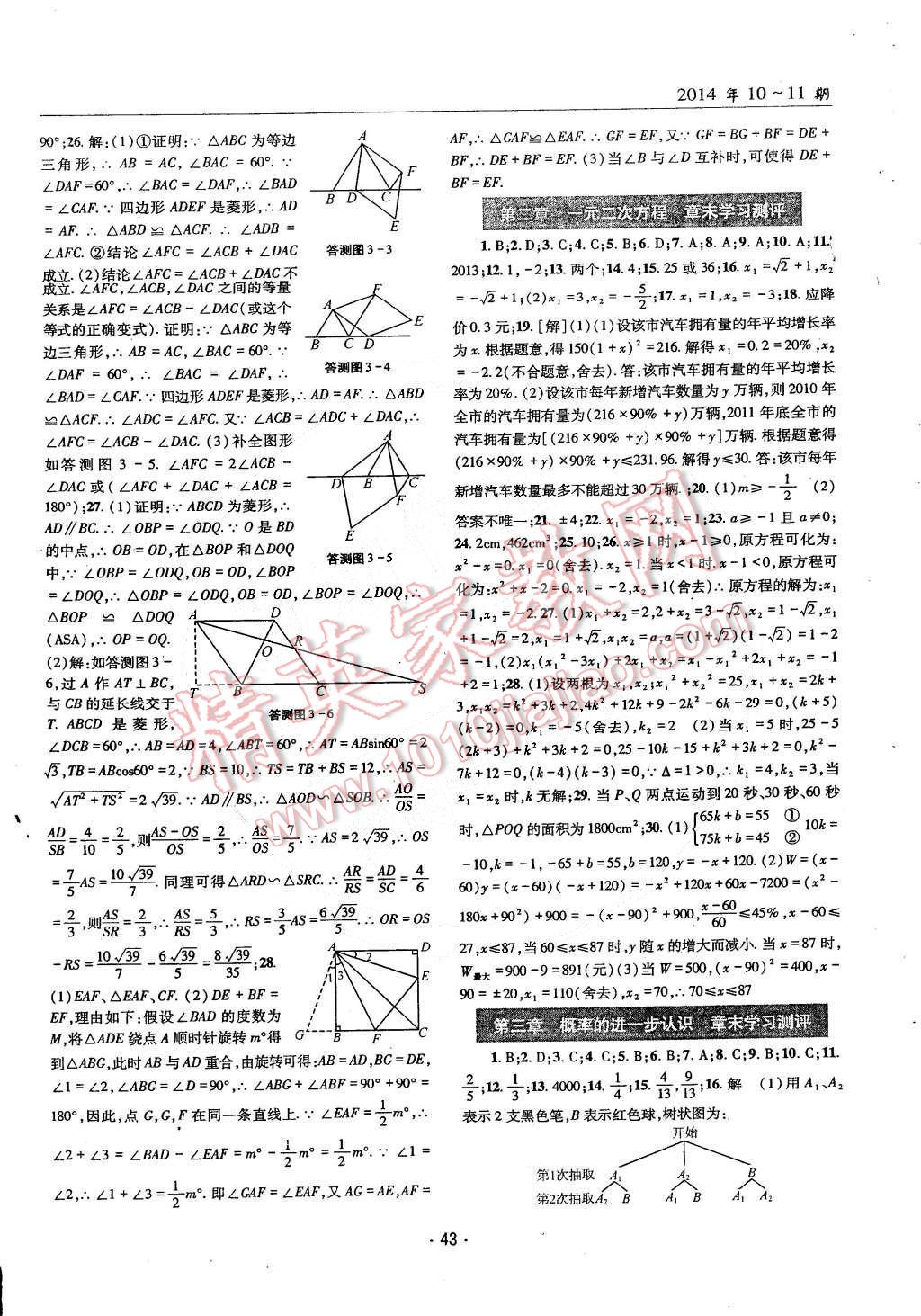 2014年理科愛(ài)好者九年級(jí)數(shù)學(xué)全一冊(cè)2014第10-11期 第42頁(yè)