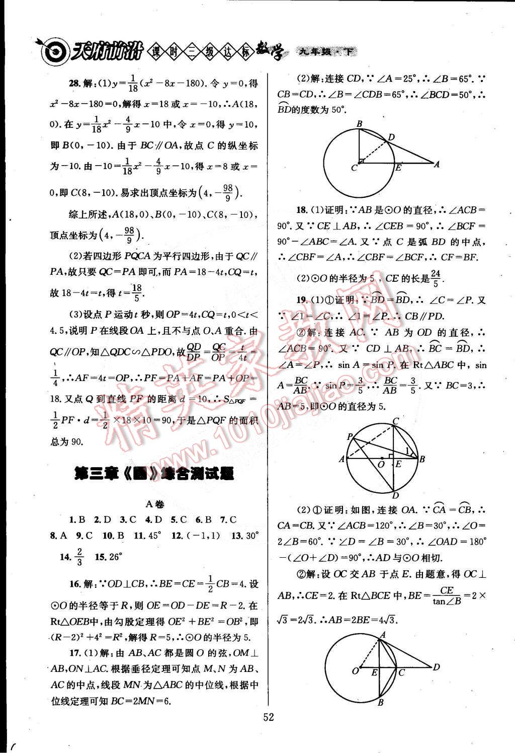 2015年天府前沿课时三级达标九年级数学下册北师大版 第65页