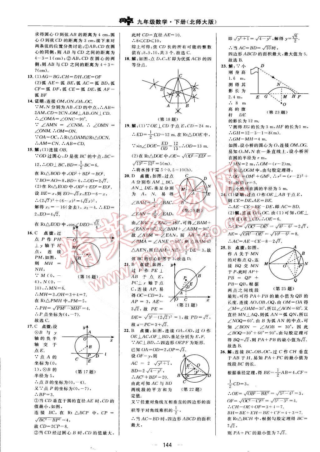 2015年综合应用创新题典中点九年级数学下册北师大版 第22页