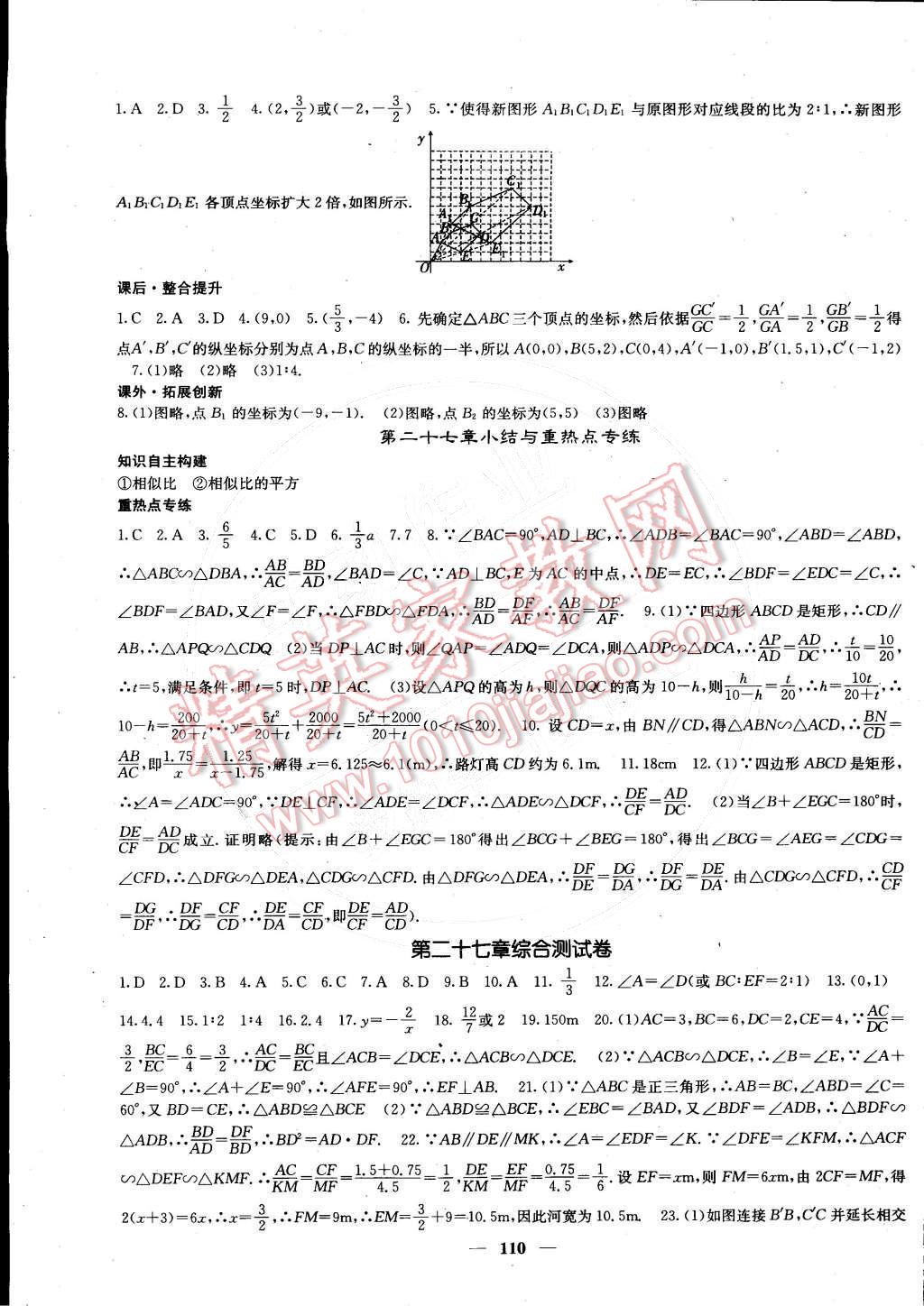 2015年課堂點睛九年級數(shù)學下冊人教版 第11頁