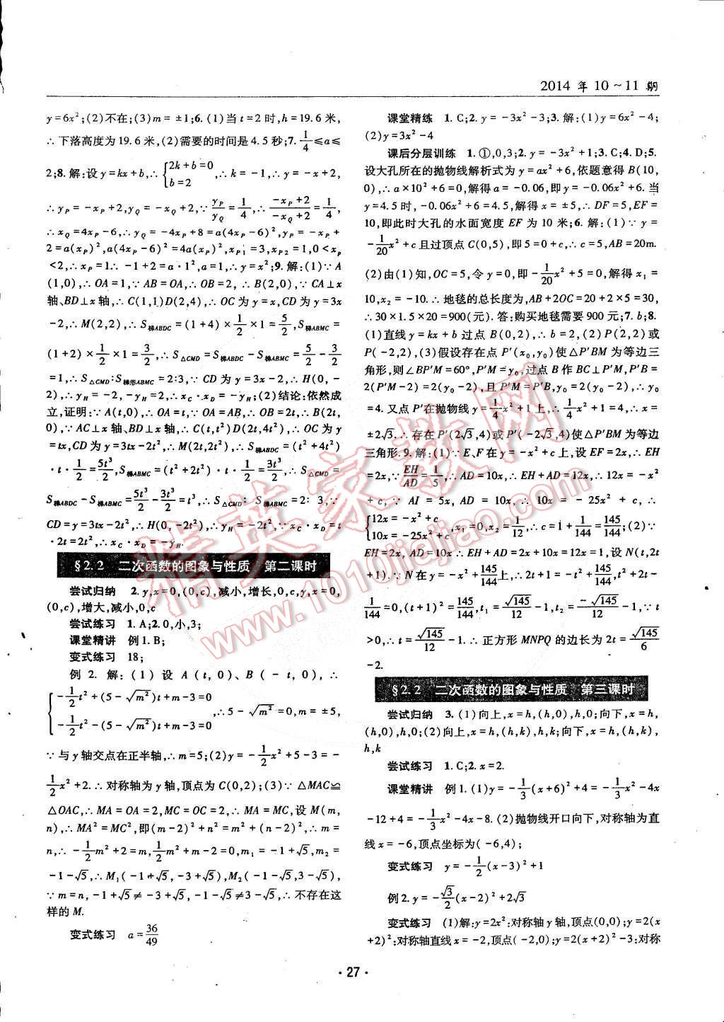 2014年理科愛(ài)好者九年級(jí)數(shù)學(xué)全一冊(cè)2014第10-11期 第26頁(yè)