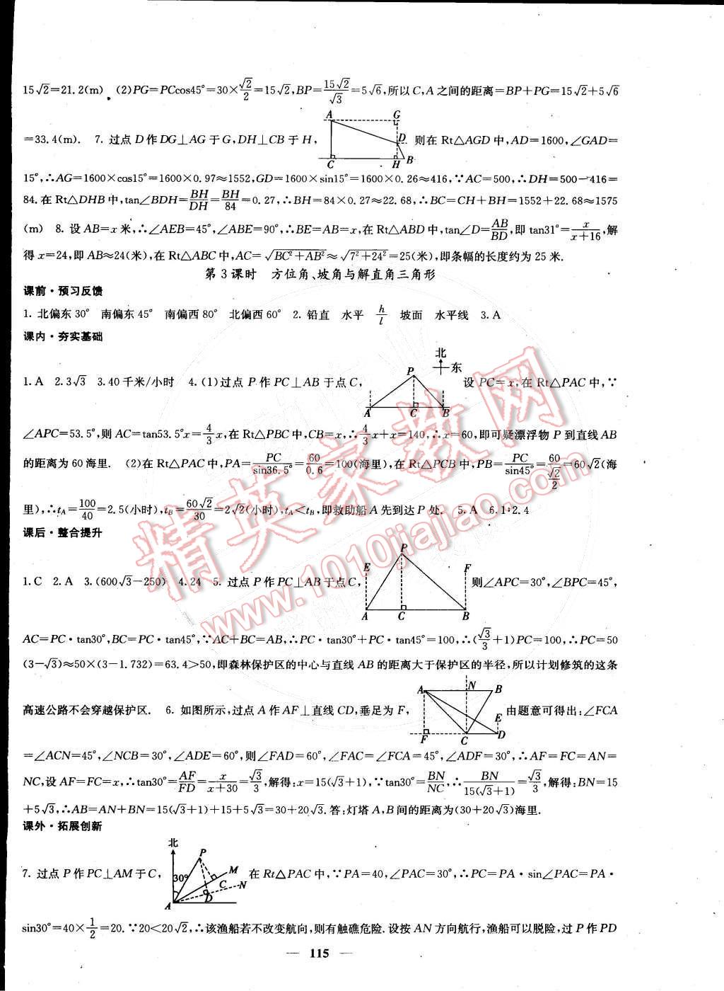 2015年課堂點睛九年級數(shù)學(xué)下冊人教版 第16頁