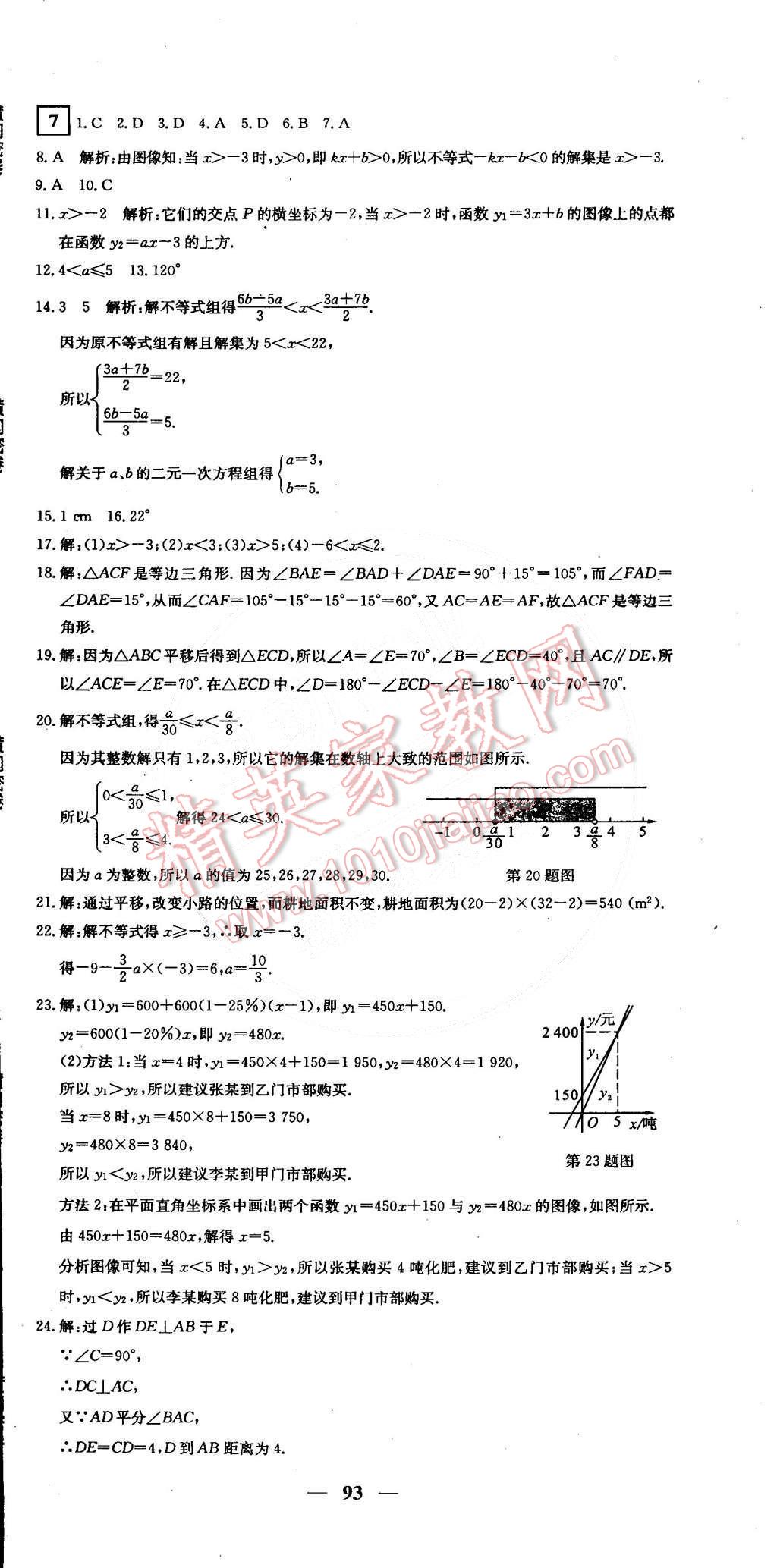 2015年王后雄黃岡密卷八年級(jí)數(shù)學(xué)下冊(cè)北師大版 第9頁