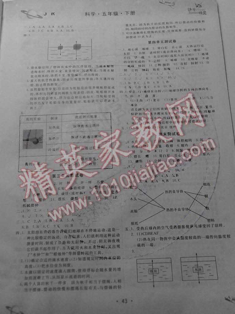 2015年名校練加考五年級科學下冊 第4頁