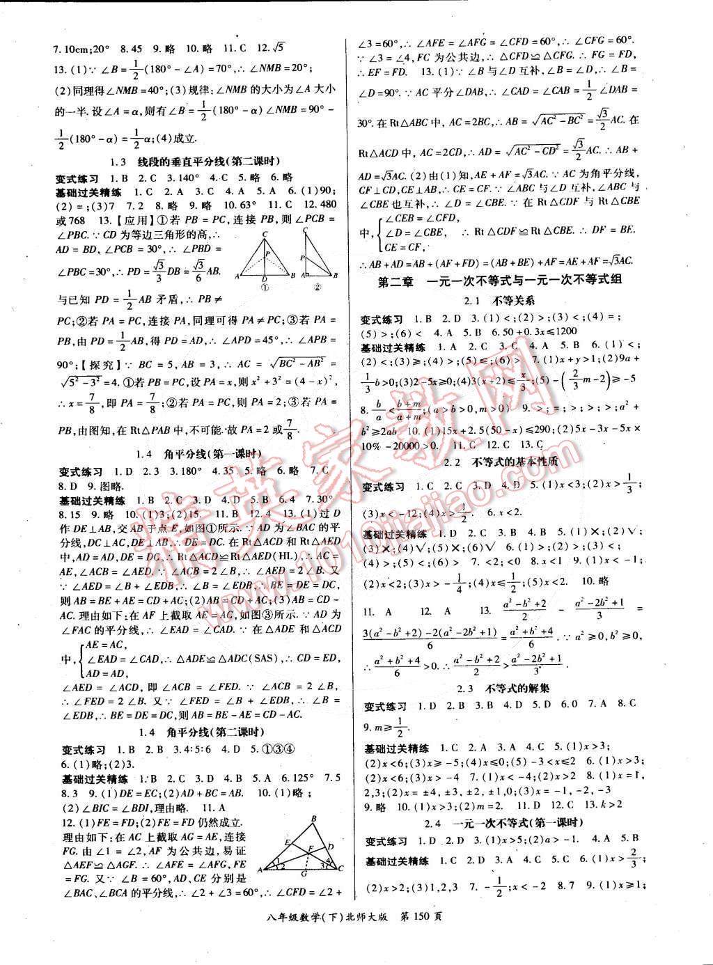 2015年啟航新課堂八年級數(shù)學(xué)下冊北師大版 第2頁