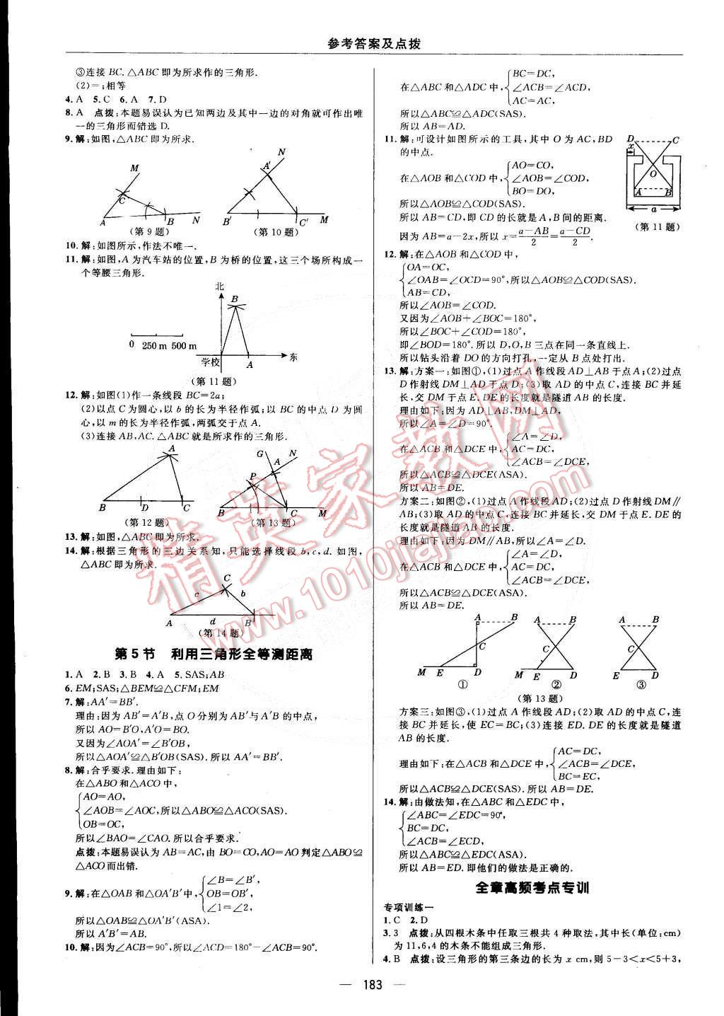 2015年綜合應(yīng)用創(chuàng)新題典中點(diǎn)七年級(jí)數(shù)學(xué)下冊(cè)北師大版 第27頁