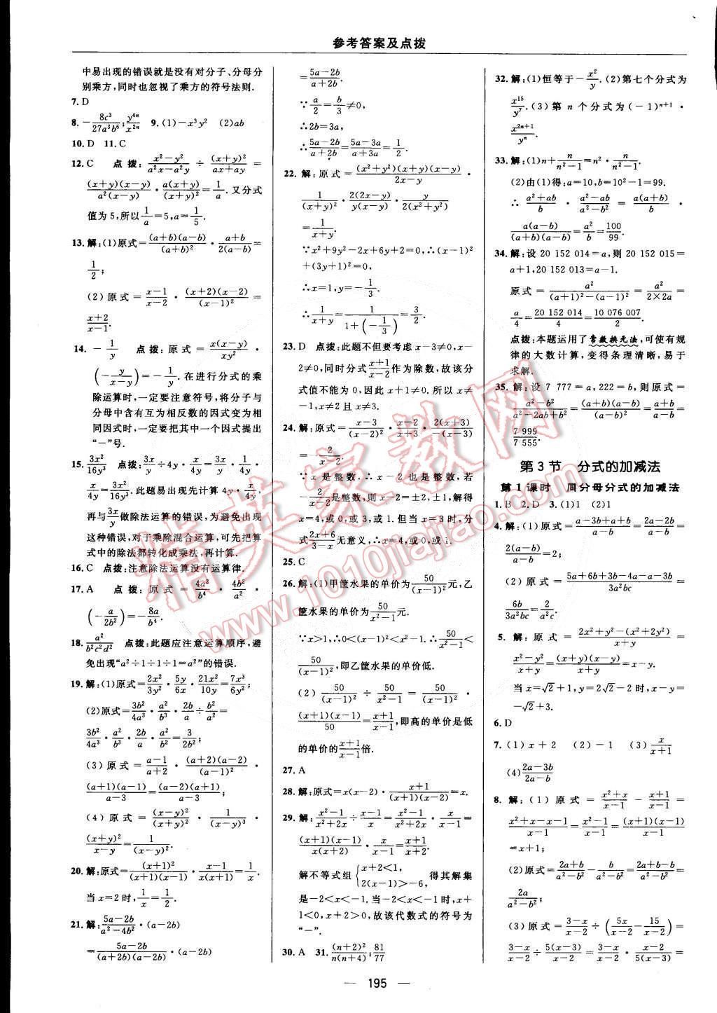 2015年综合应用创新题典中点八年级数学下册北师大版 第31页