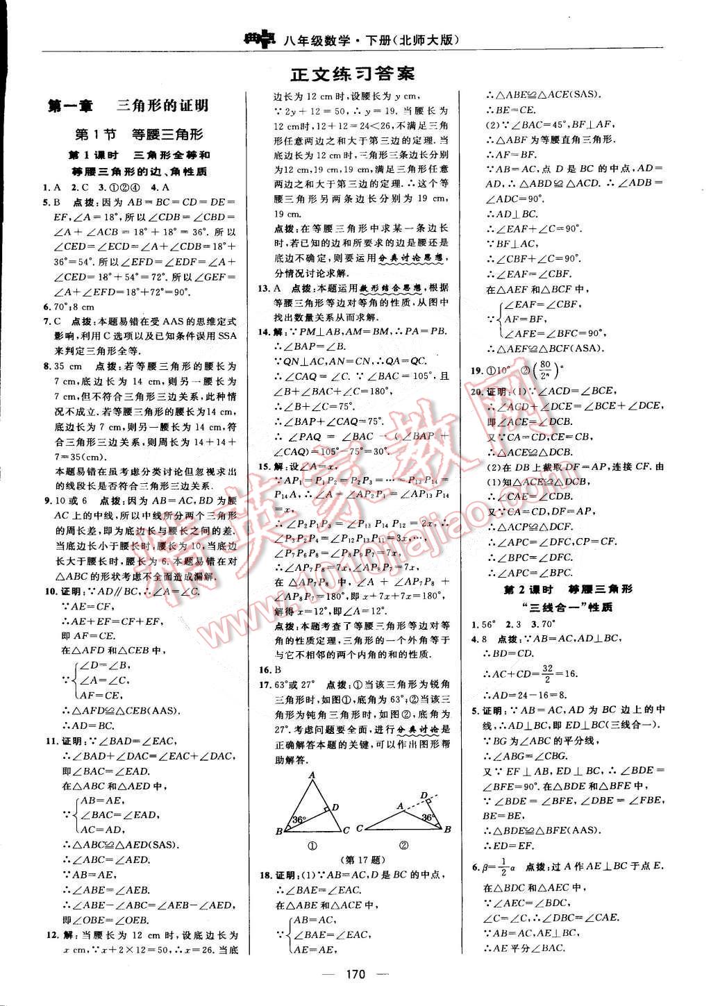 2015年綜合應(yīng)用創(chuàng)新題典中點八年級數(shù)學下冊北師大版 第6頁