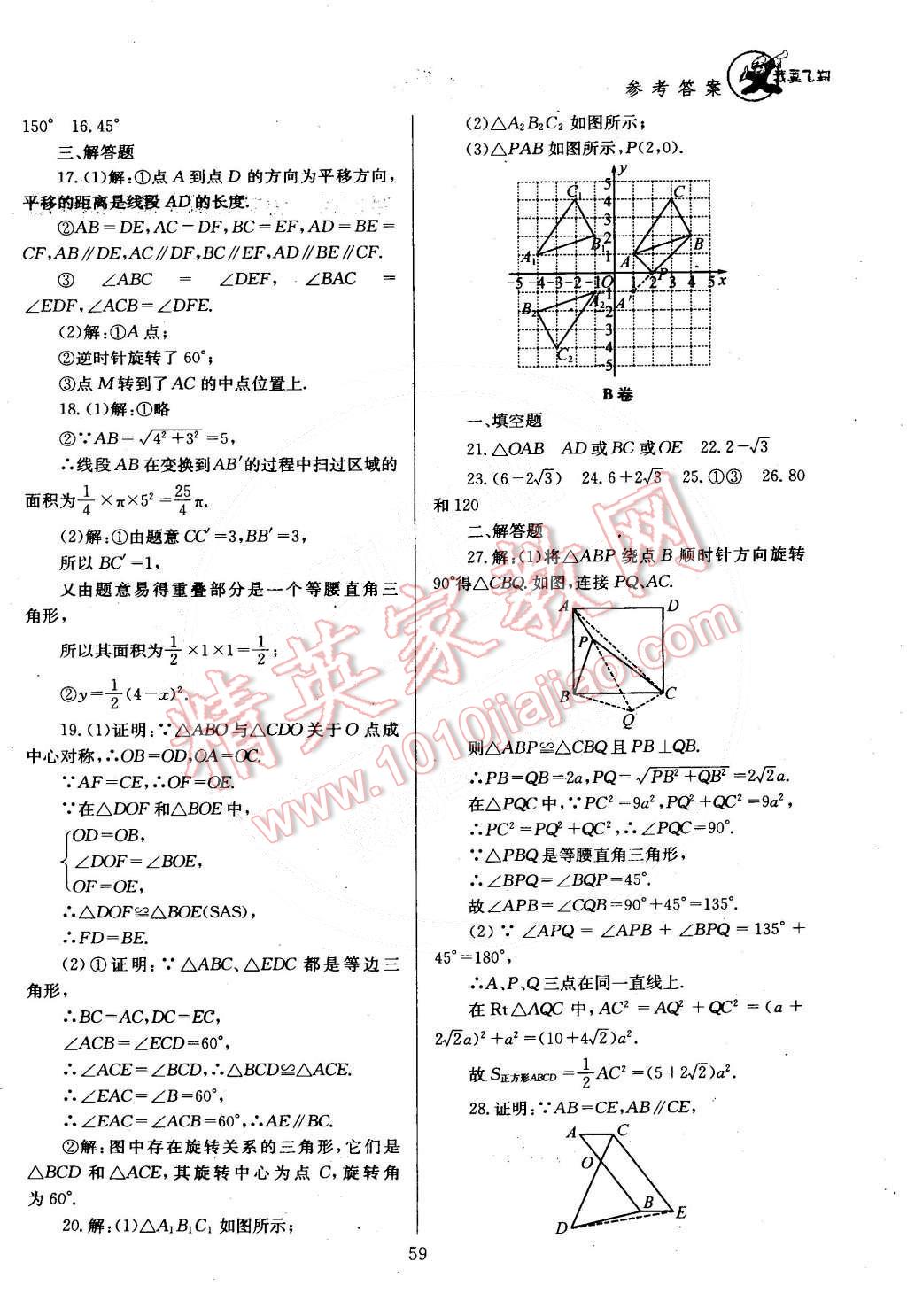 2015年天府前沿課時三級達(dá)標(biāo)八年級數(shù)學(xué)下冊北師大版 第53頁