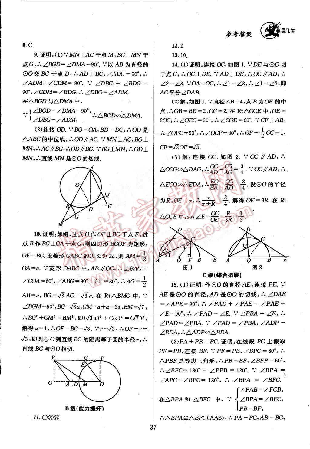 2015年天府前沿课时三级达标九年级数学下册北师大版 第48页