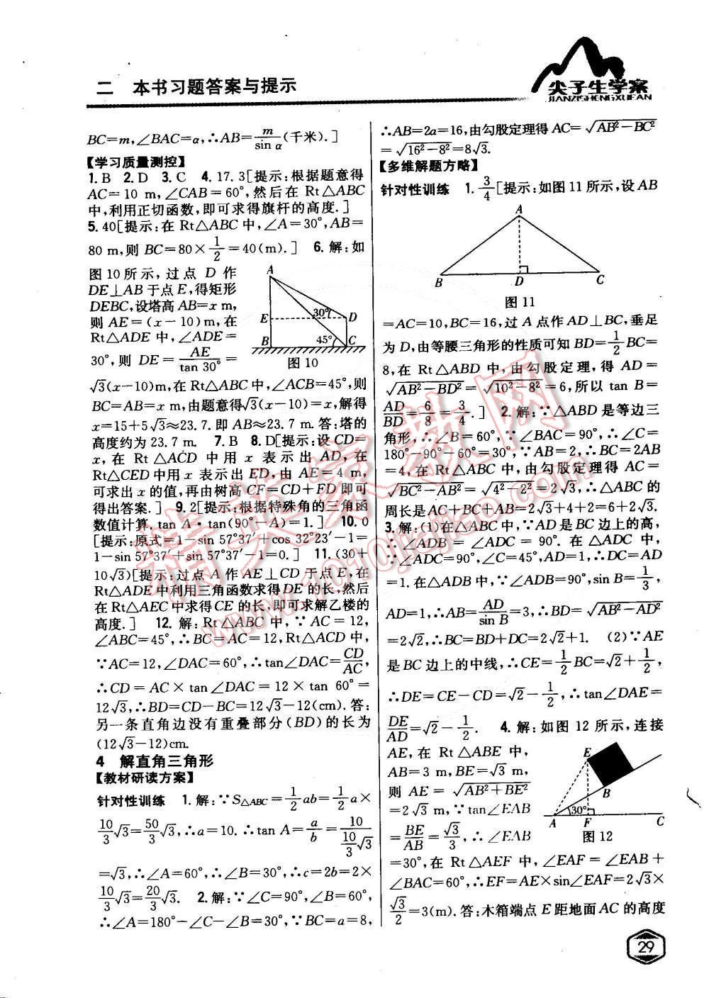 2015年尖子生學(xué)案九年級數(shù)學(xué)下冊北師大版 第4頁