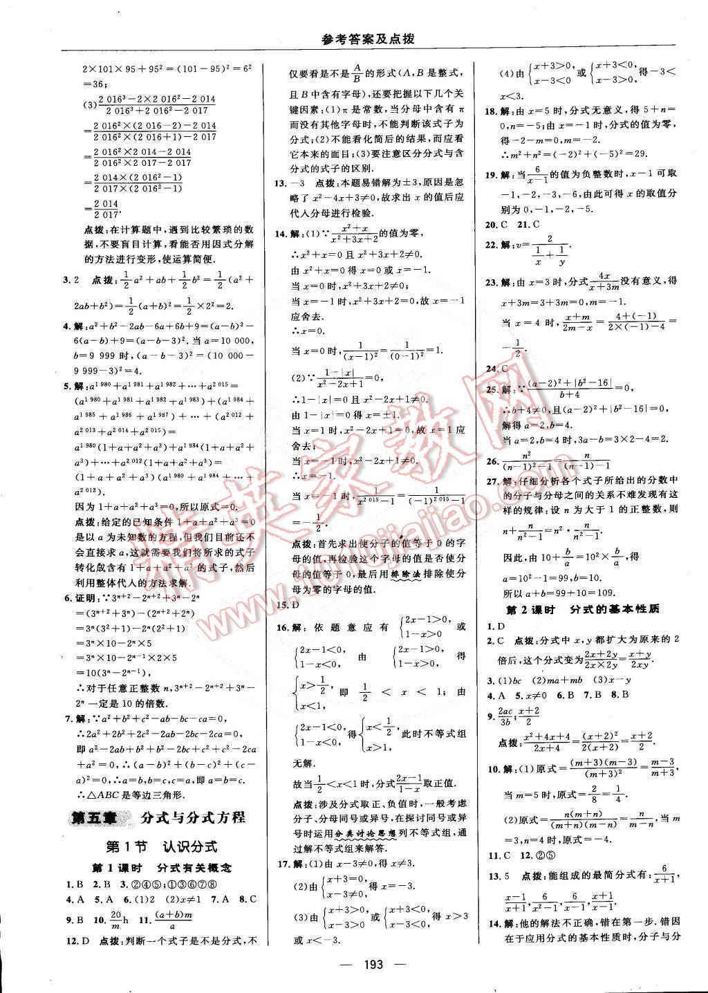 2015年綜合應(yīng)用創(chuàng)新題典中點(diǎn)八年級(jí)數(shù)學(xué)下冊(cè)北師大版 第29頁