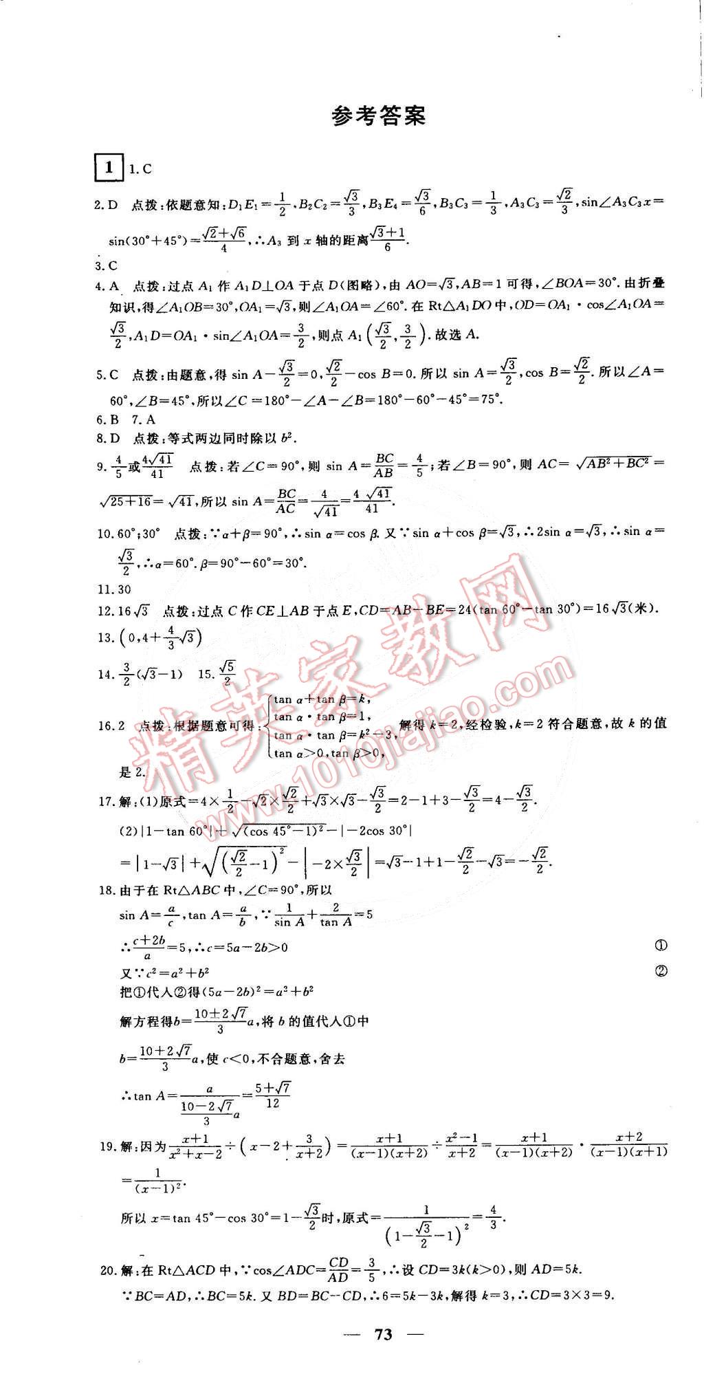 2015年王后雄黄冈密卷九年级数学下册北师大版 第1页