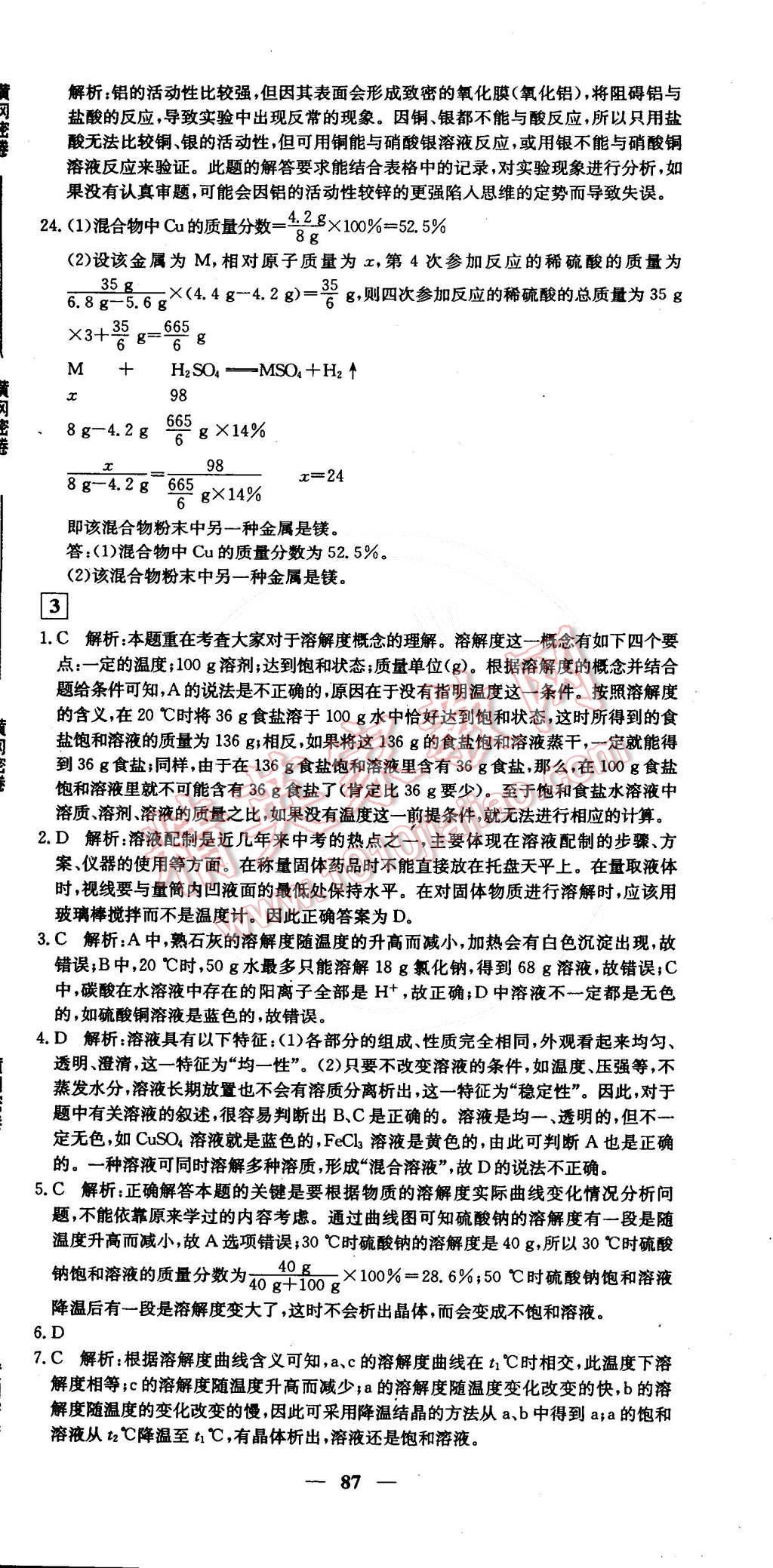 2015年王后雄黄冈密卷九年级化学下册人教版 第3页