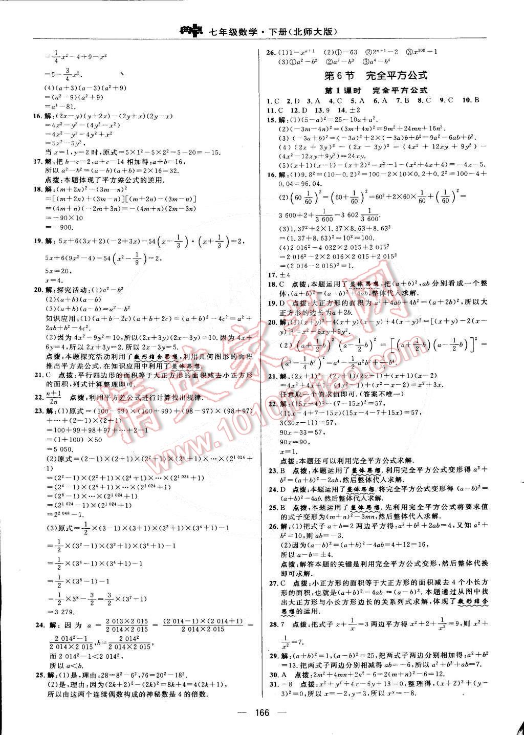 2015年綜合應用創(chuàng)新題典中點七年級數(shù)學下冊北師大版 第10頁