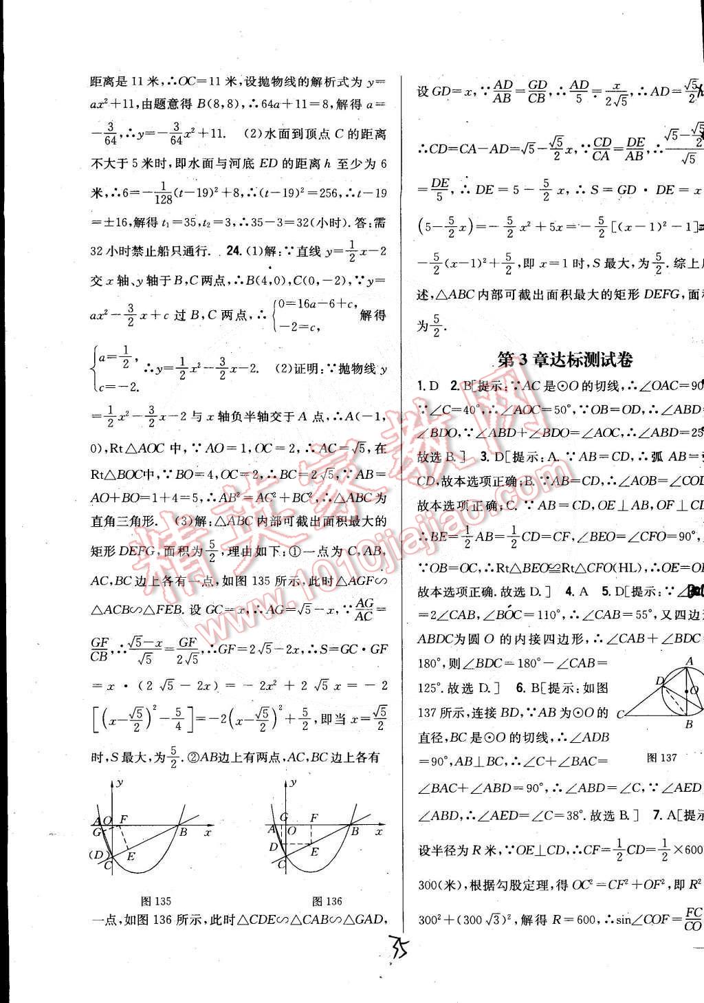 2015年全科王同步課時練習(xí)九年級數(shù)學(xué)下冊北師大版 第35頁