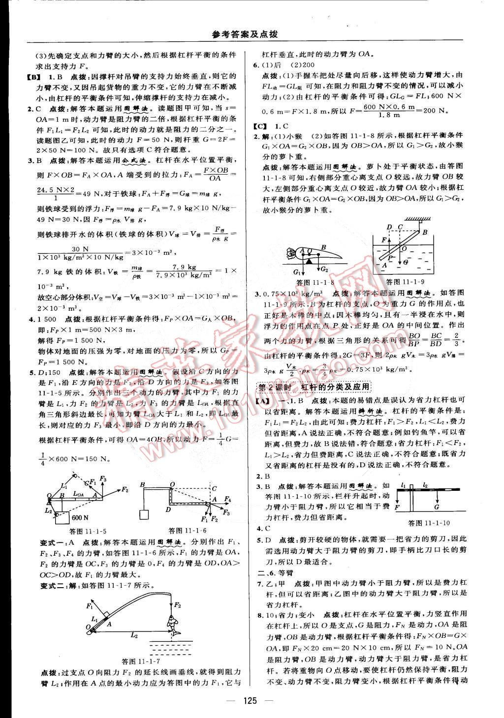 2015年綜合應(yīng)用創(chuàng)新題典中點八年級物理下冊教科版 第27頁