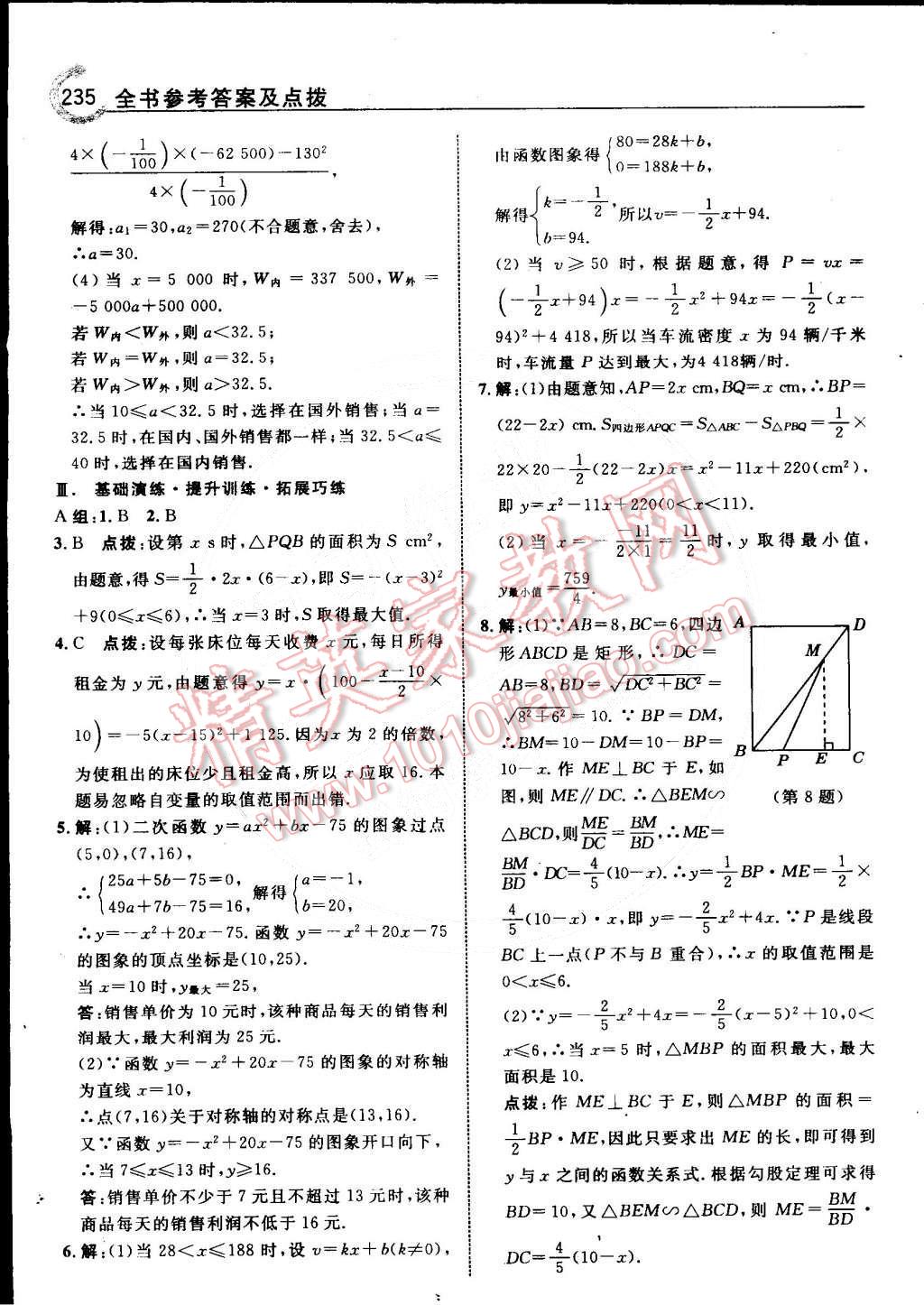 2015年特高級教師點撥九年級數(shù)學下冊北師大版 第68頁