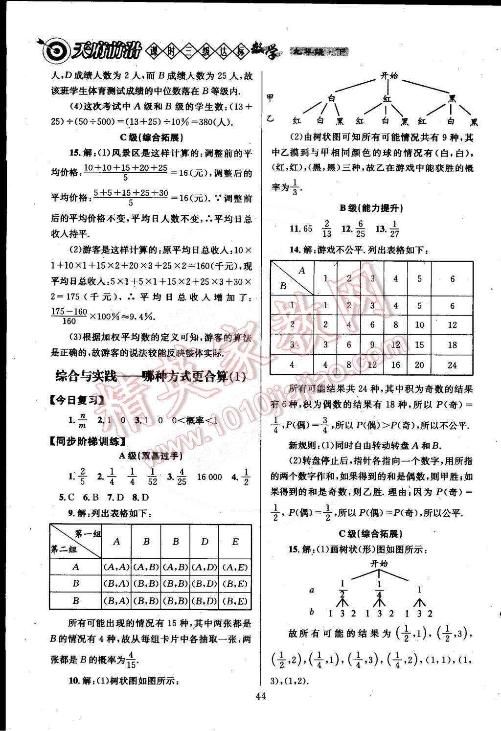 2015年天府前沿課時三級達(dá)標(biāo)九年級數(shù)學(xué)下冊北師大版 第56頁