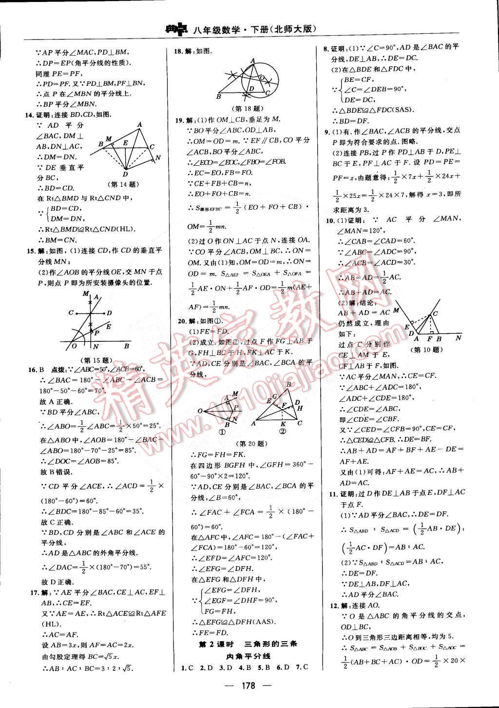 2015年综合应用创新题典中点八年级数学下册北师大版 第14页