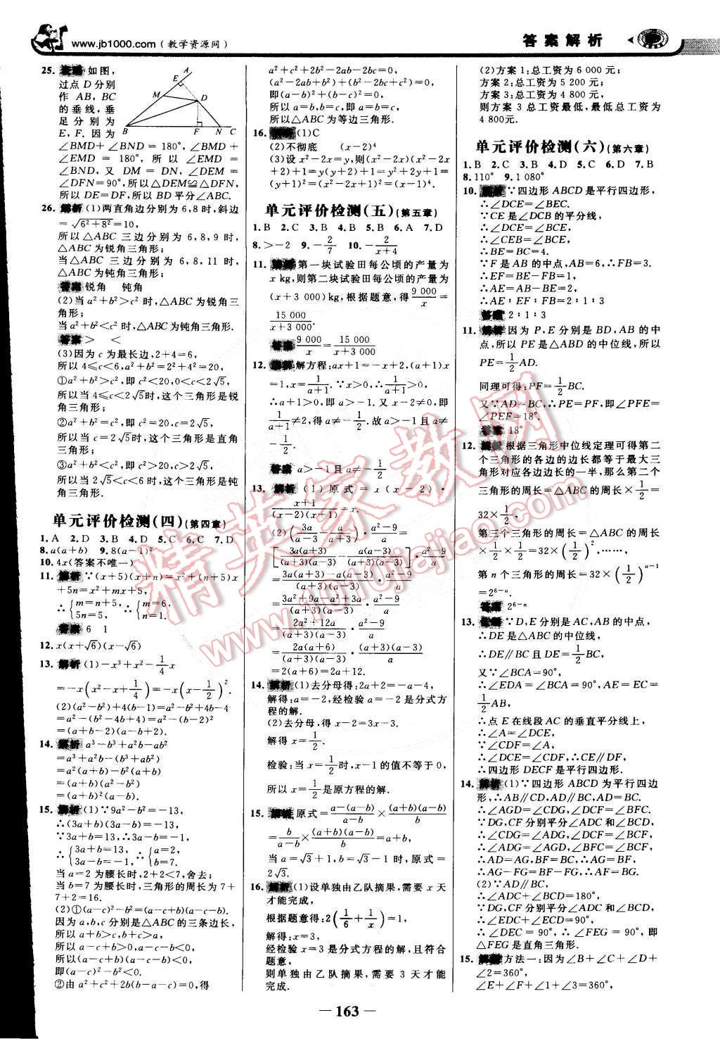 2015年世紀(jì)金榜金榜學(xué)案八年級數(shù)學(xué)下冊北師大版 第22頁