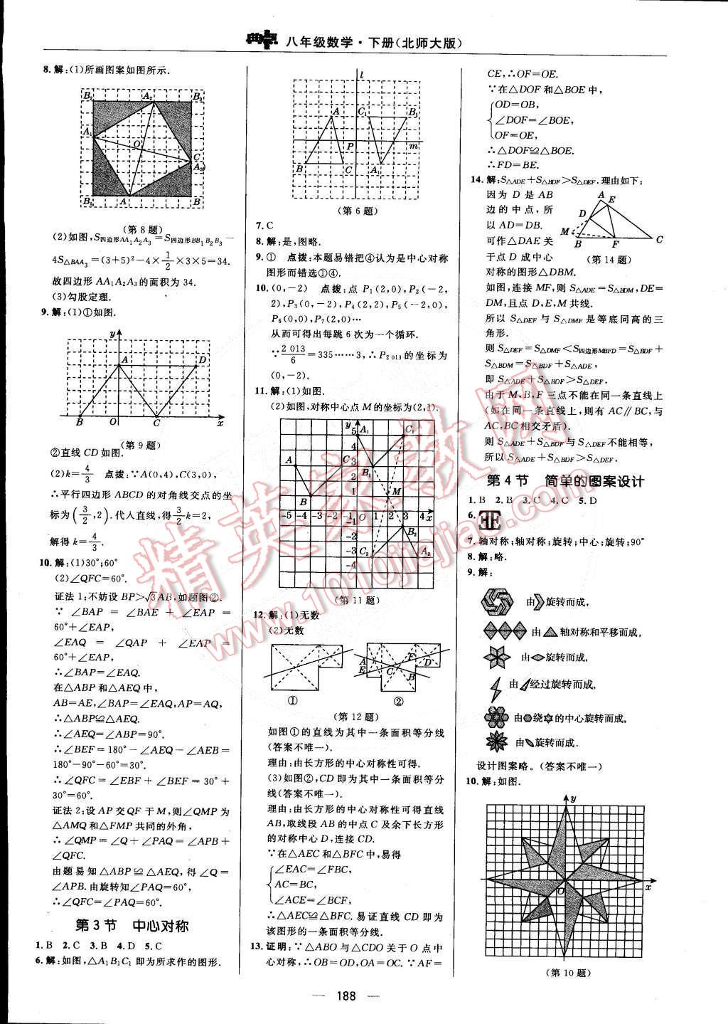 2015年綜合應(yīng)用創(chuàng)新題典中點(diǎn)八年級(jí)數(shù)學(xué)下冊(cè)北師大版 第24頁(yè)