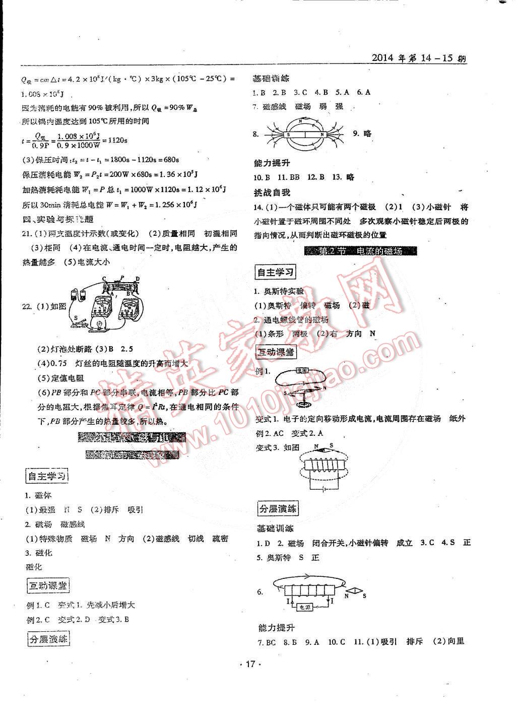 2014年理科愛好者九年級物理全一冊2014第14-15期 第16頁