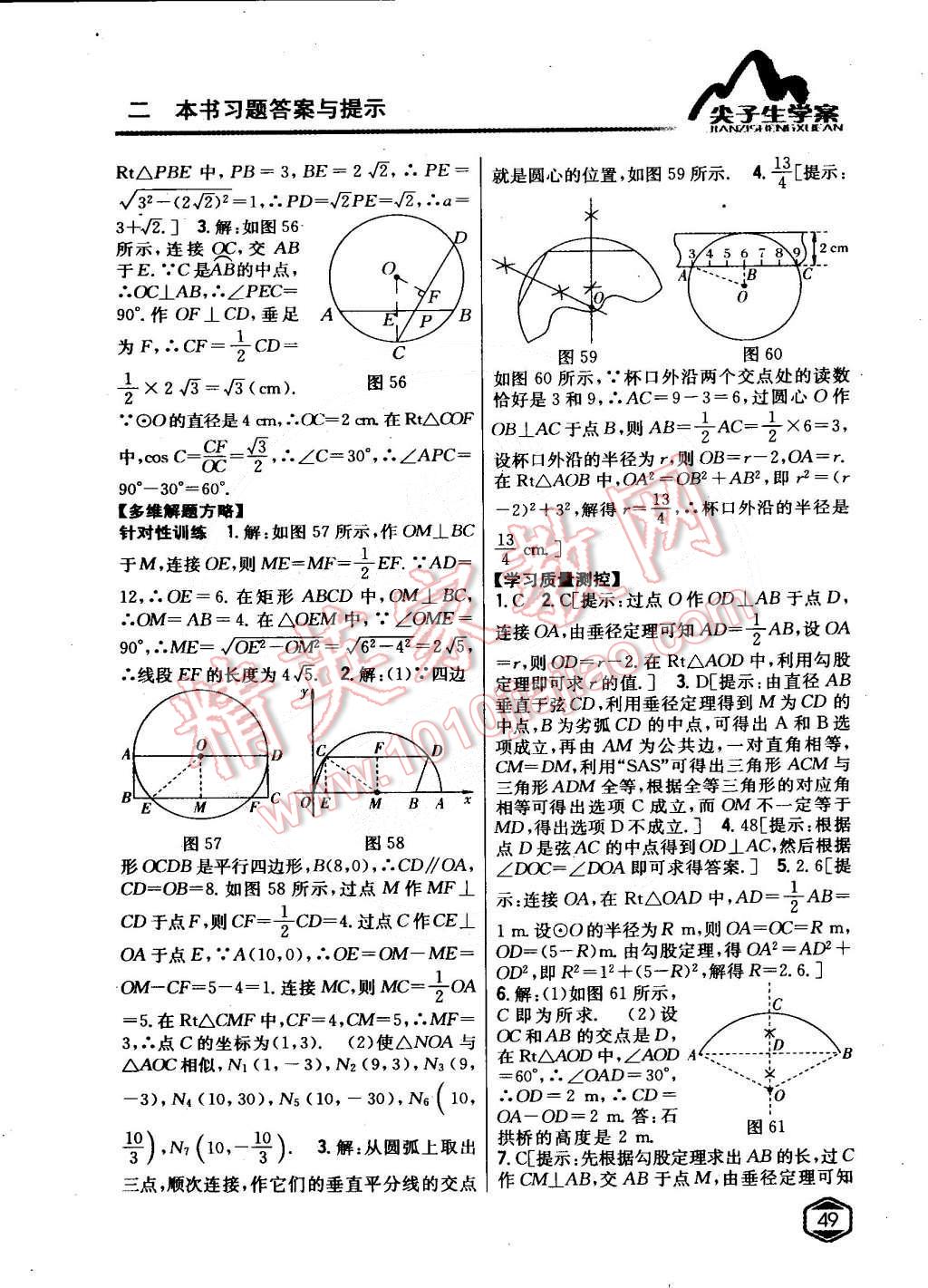 2015年尖子生學案九年級數(shù)學下冊北師大版 第24頁