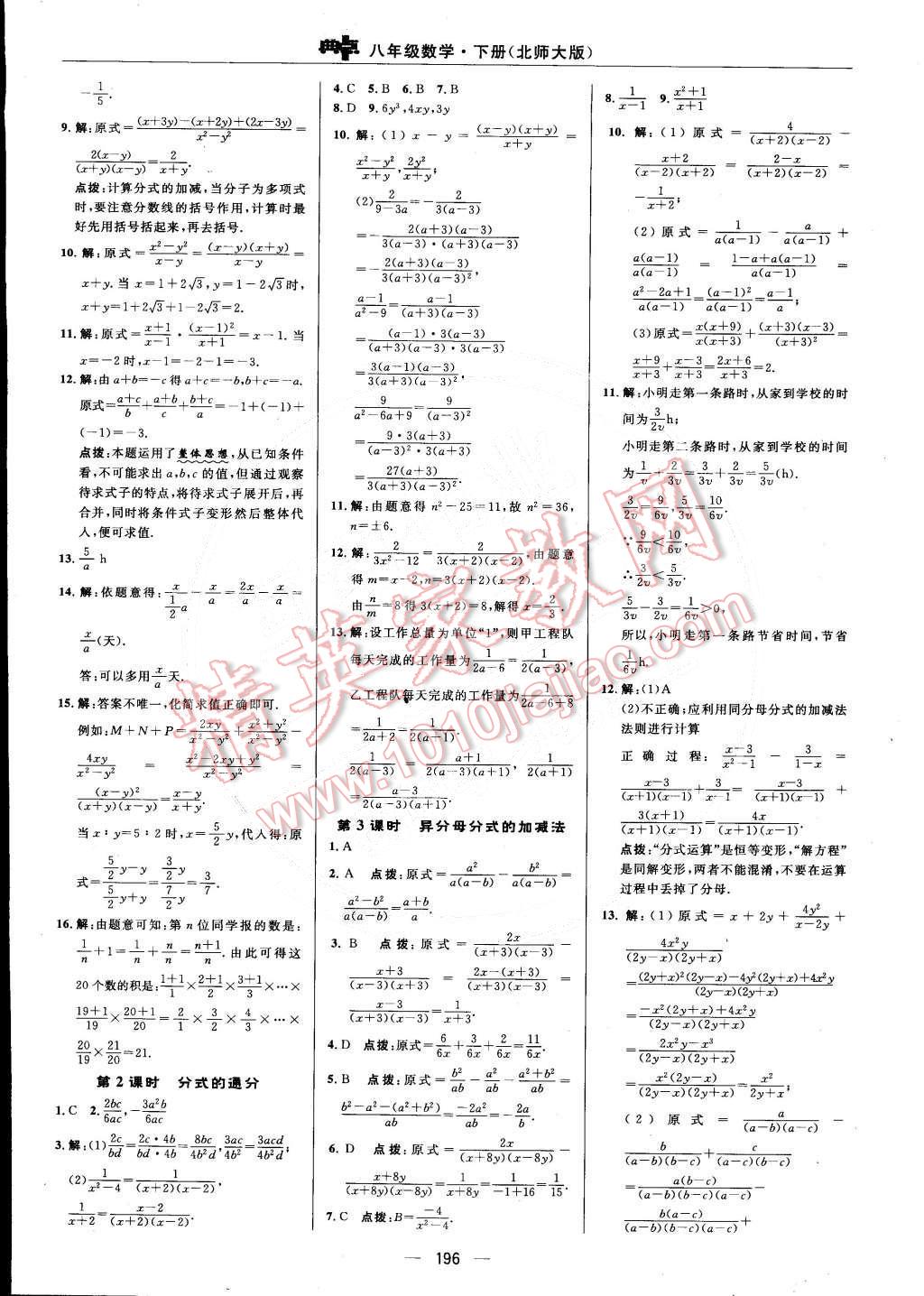 2015年綜合應(yīng)用創(chuàng)新題典中點八年級數(shù)學(xué)下冊北師大版 第32頁