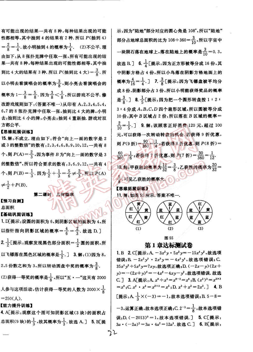 2015年全科王同步课时练习七年级数学下册北师大版 第22页