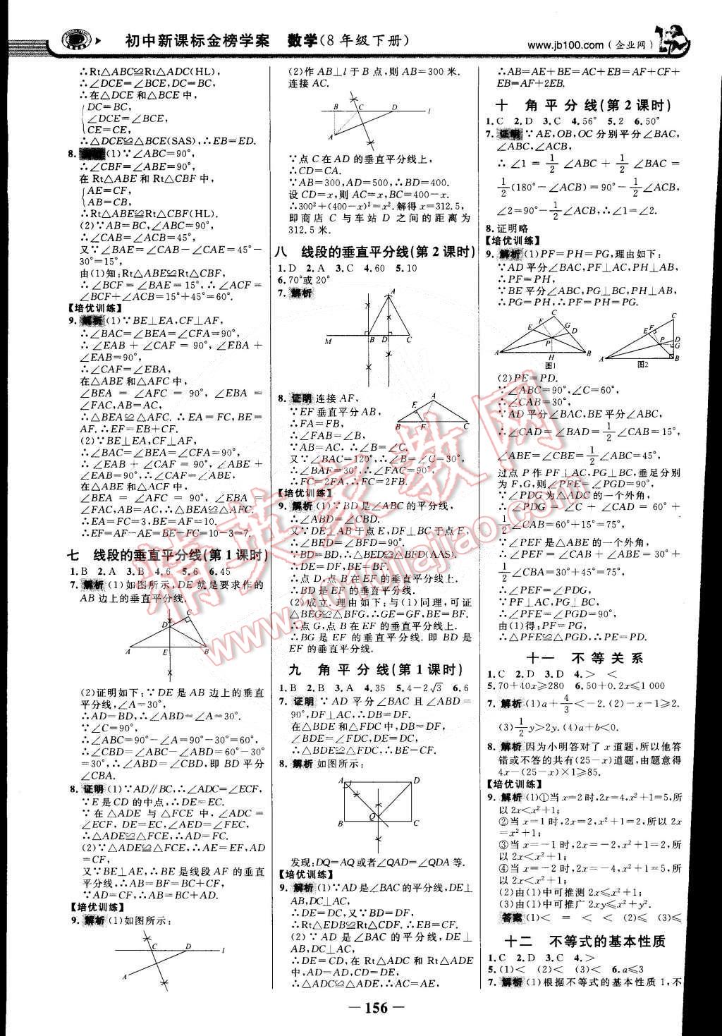 2015年世紀金榜金榜學(xué)案八年級數(shù)學(xué)下冊北師大版 第15頁