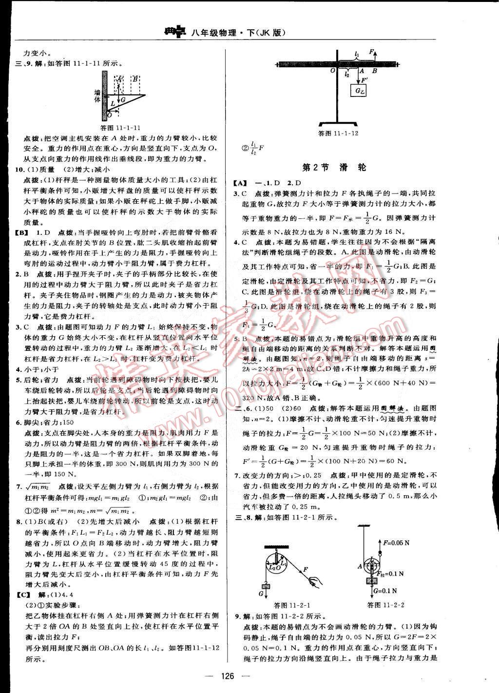 2015年綜合應(yīng)用創(chuàng)新題典中點(diǎn)八年級(jí)物理下冊(cè)教科版 第28頁