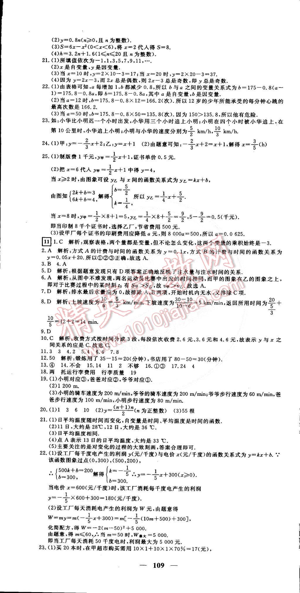 2015年王后雄黃岡密卷七年級(jí)數(shù)學(xué)下冊(cè)北師大版 第7頁(yè)