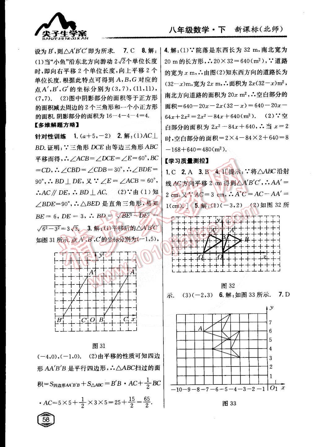 2015年尖子生學案八年級數(shù)學下冊北師大版 第15頁