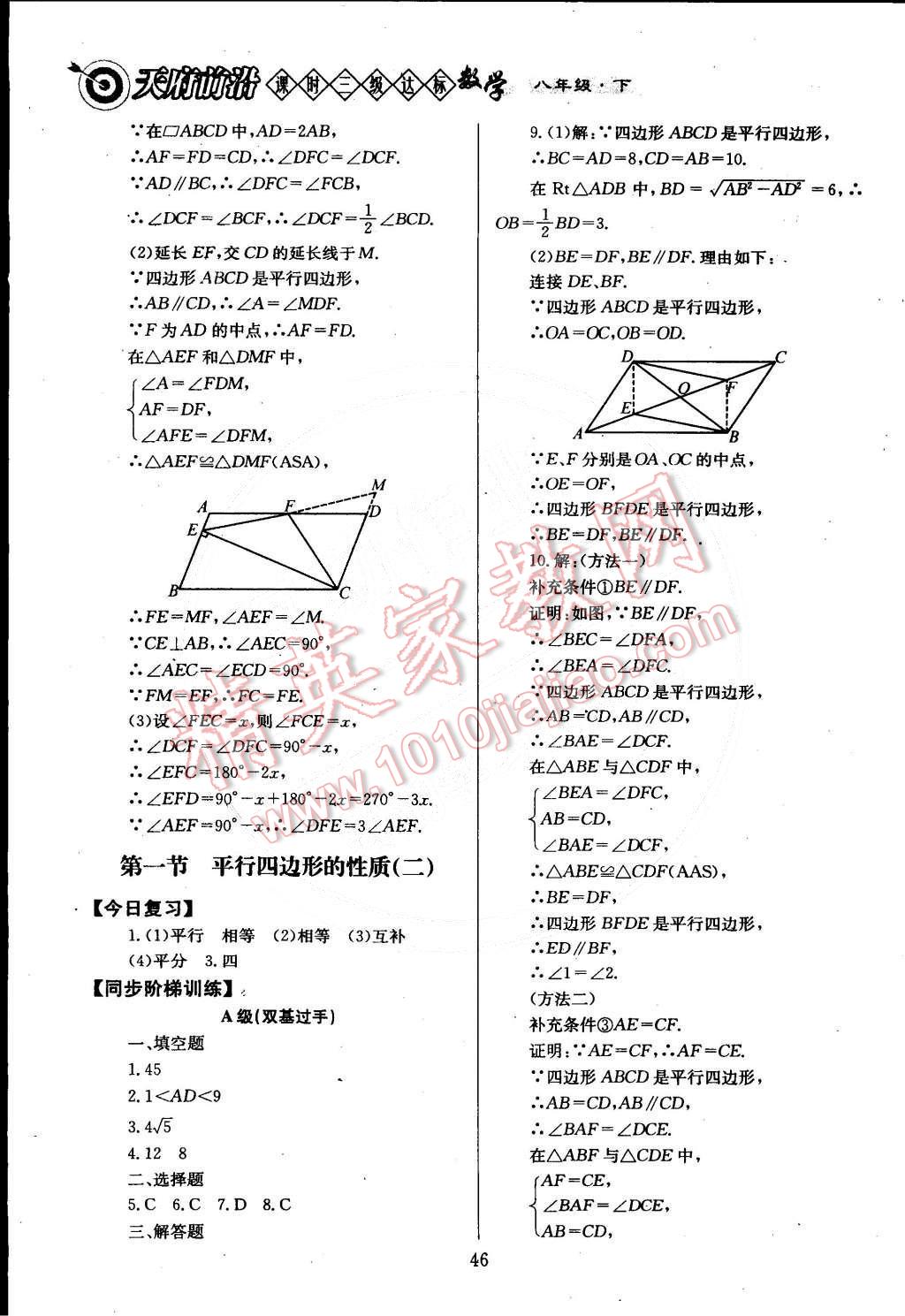 2015年天府前沿課時(shí)三級(jí)達(dá)標(biāo)八年級(jí)數(shù)學(xué)下冊北師大版 第64頁