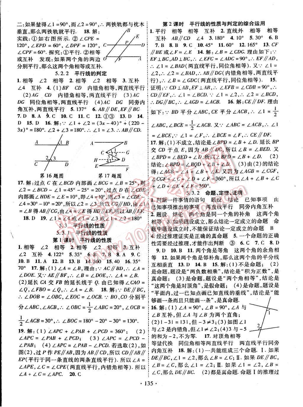 2015年暢優(yōu)新課堂七年級(jí)數(shù)學(xué)下冊(cè)人教版 第2頁(yè)