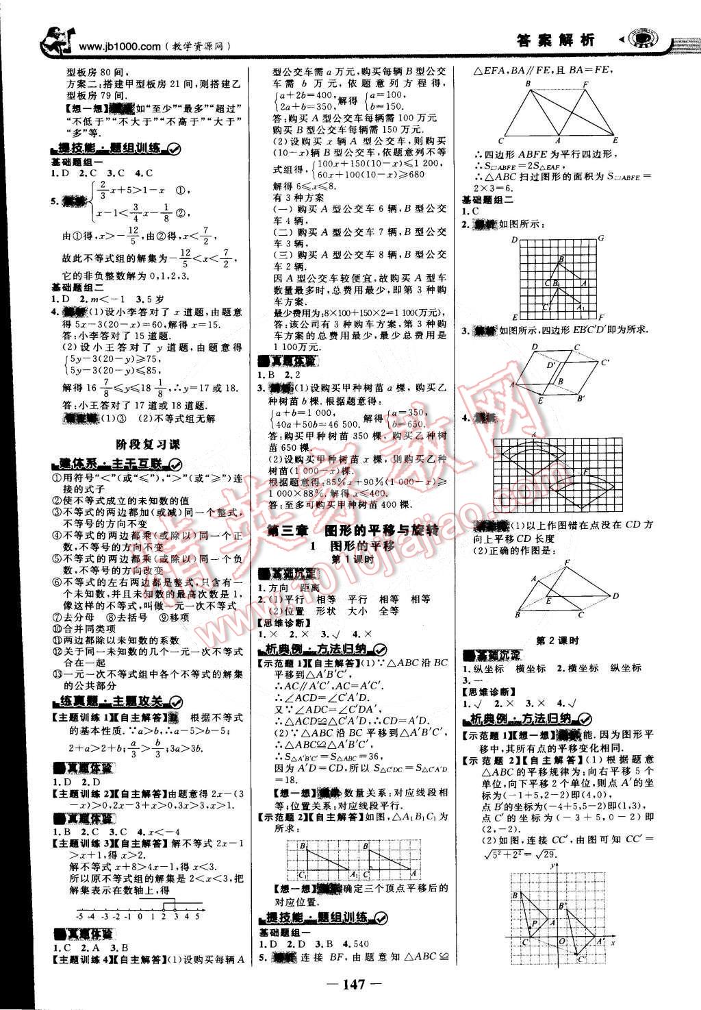 2015年世紀(jì)金榜金榜學(xué)案八年級數(shù)學(xué)下冊北師大版 第6頁